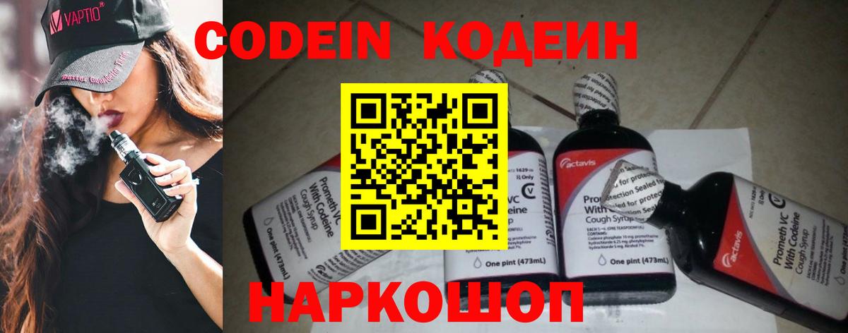 Codein Purple Drank  Кодеиновый сироп Lean Purple Drank  Шумерля  Вход с VPN 