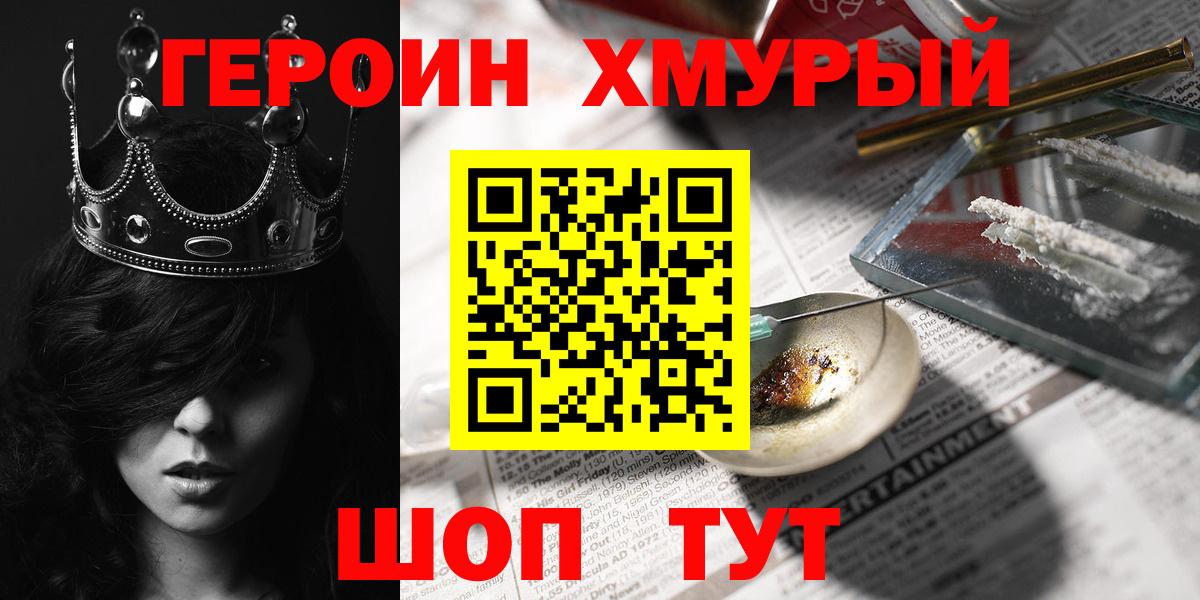 Шумерля  ГЕРОИН VHQ  Вход с VPN 