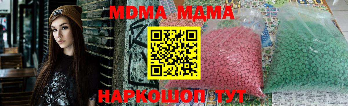 MDMA  MDMA VHQ  Вход с VPN  MDMA Molly  Шумерля 