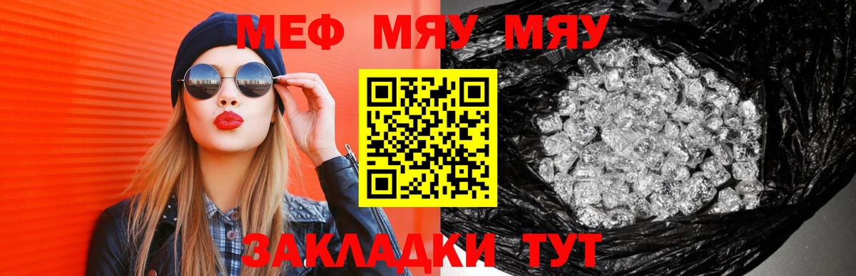 Шумерля  МЯУ-МЯУ  Меф мяу мяу  Вход с VPN  Мефедрон VHQ 